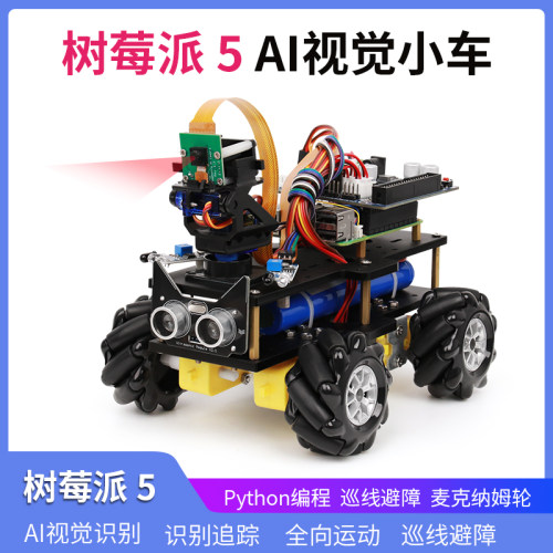 树莓派视觉摄像头视觉AI人工智能