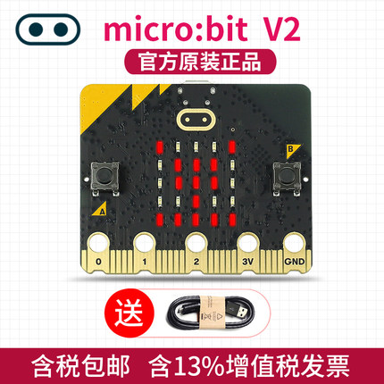 microbit v2主板 micro:bit开发板 扩展板 python 编程 套件 V2.2