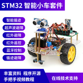 寻迹 臂章 超声波 51单片机 定制 遥控 循迹 stm32智能小车套件