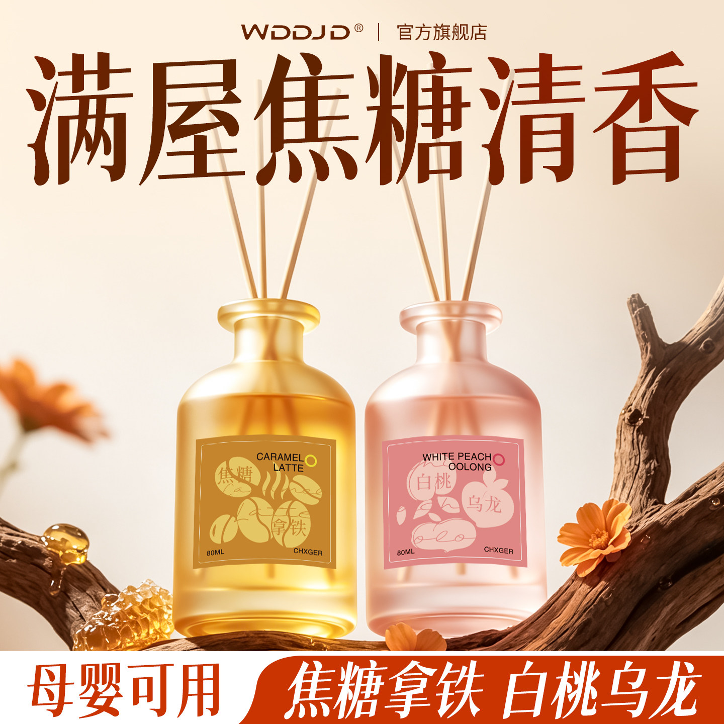 焦糖拿铁无火家用香薰香氛精油室内持久衣柜卫生间卧室房间香水女