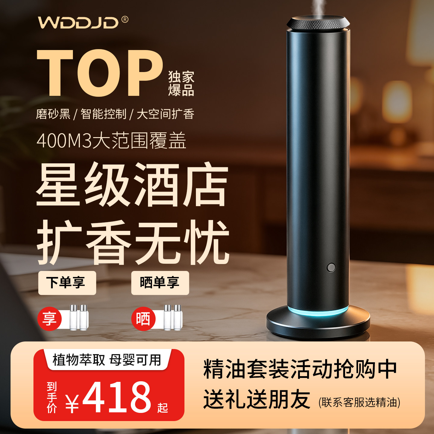 TOP大空间专用香薰机！