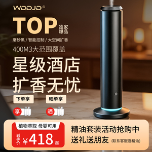 TOP大空间专用香薰机！