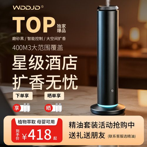 TOP大空间专用香薰机！