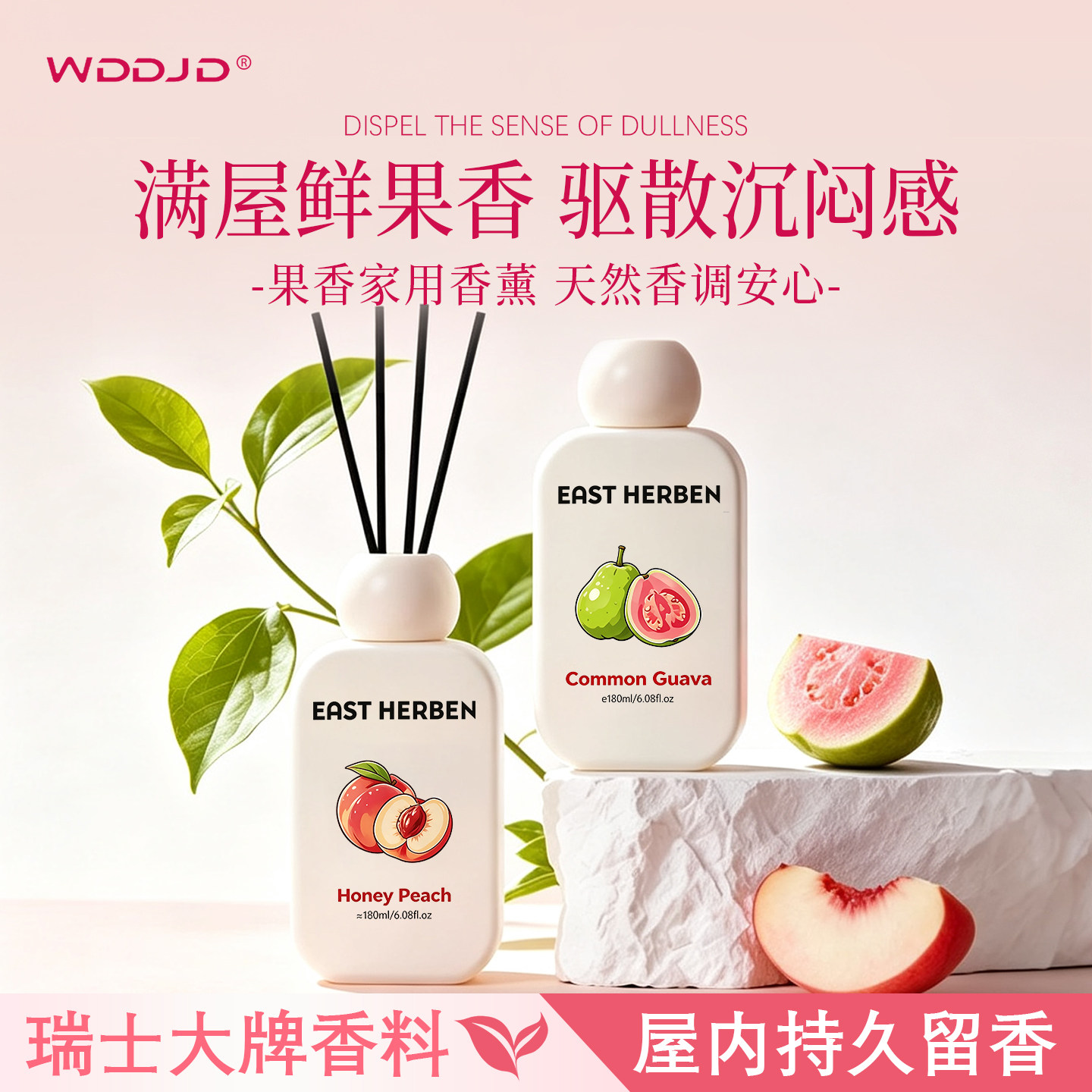 白桃芭乐香薰精油家用卧室内持久高级酒店房间香水香氛厕所卫生间
