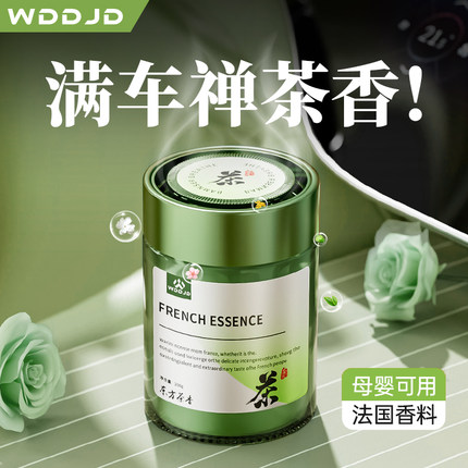 禅茶车载香薰2025新款固体香膏男士专用汽车用高档香水持久留淡香
