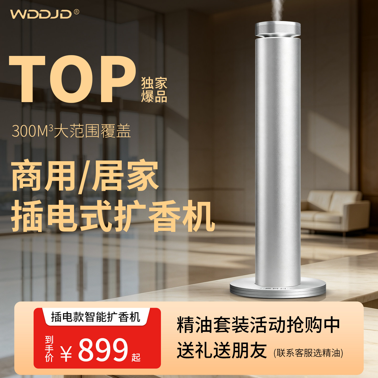 全网热销100W+持久留香