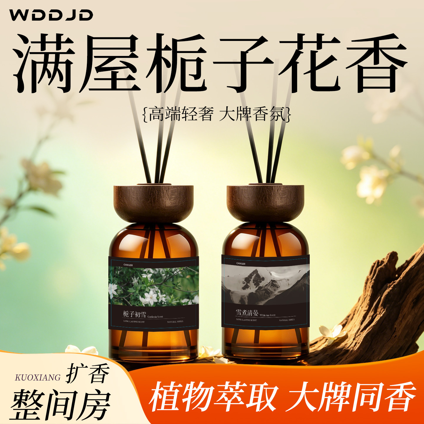 栀子花无火家用香薰精油室内持久衣柜卫生间熏香卧室房间香水香氛