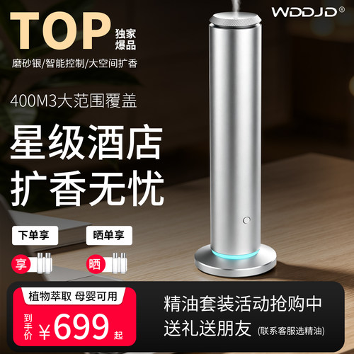 TOP大空间专用香薰机！
