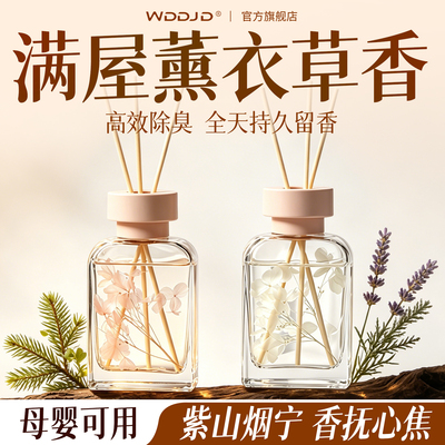 薰衣草无火家用香薰精油室内持久衣柜卫生间熏香卧室房间香水香氛
