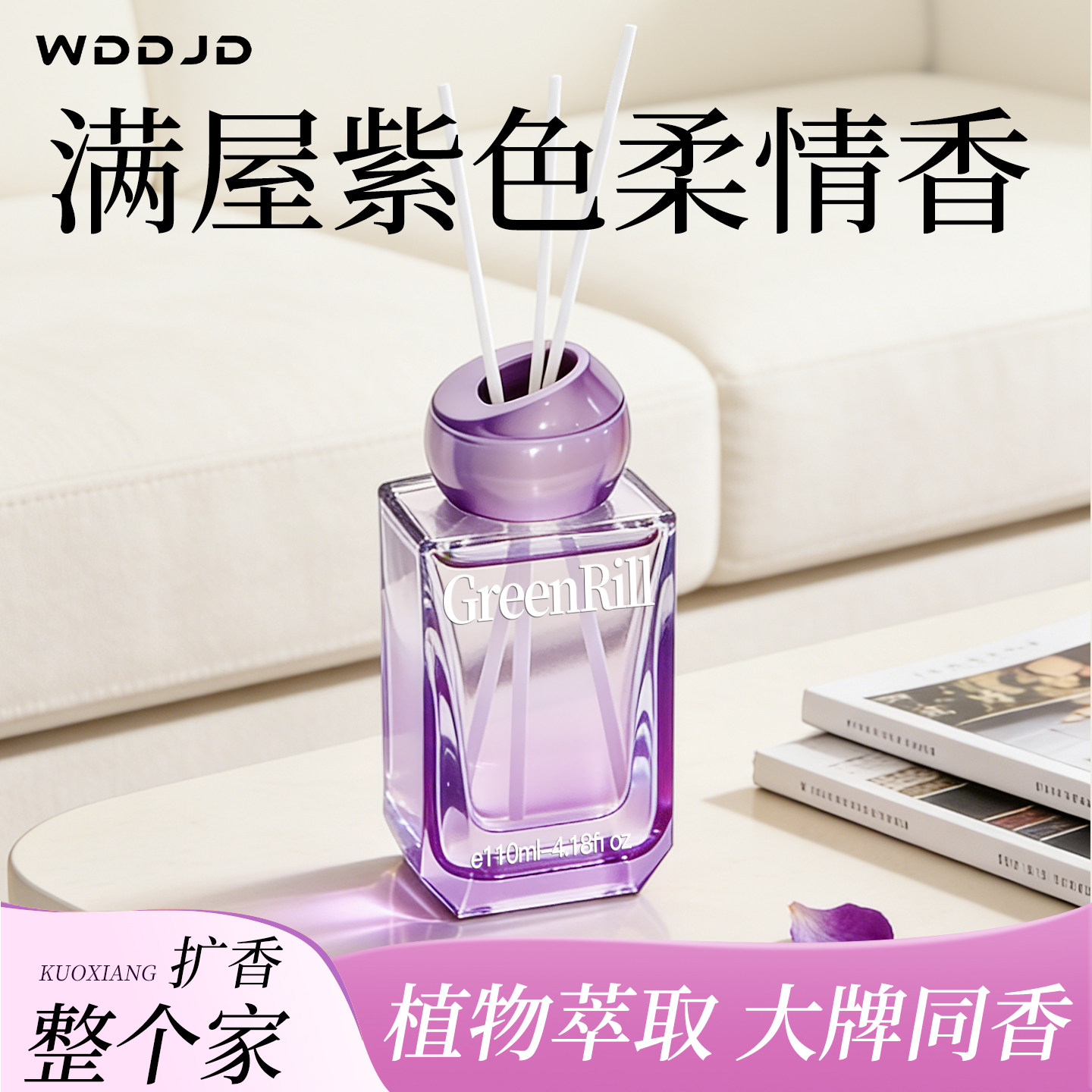 紫色柔情香薰室内家用持久高级淡香香水无火香氛卧室房间卫生间女