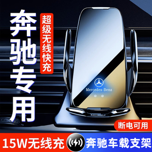奔驰专用C级E级GLCC260L/E300L装饰S级A级GLB/GLA200车载手机支架