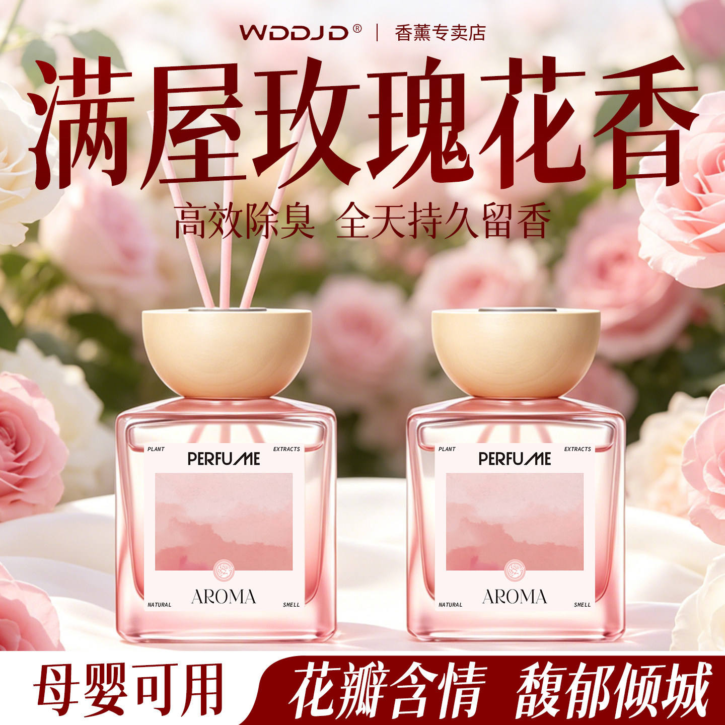 玫瑰花香无火家用香薰精油室内持久衣柜卫生间熏香卧室房间香水氛