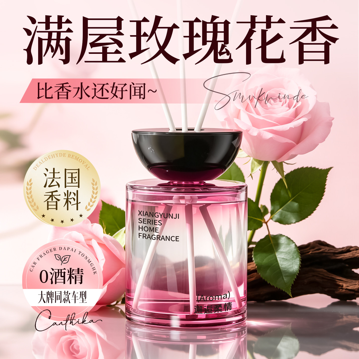 玫瑰花无火香薰室内家用持久卫生间熏香卧室房间衣柜香水精油香氛