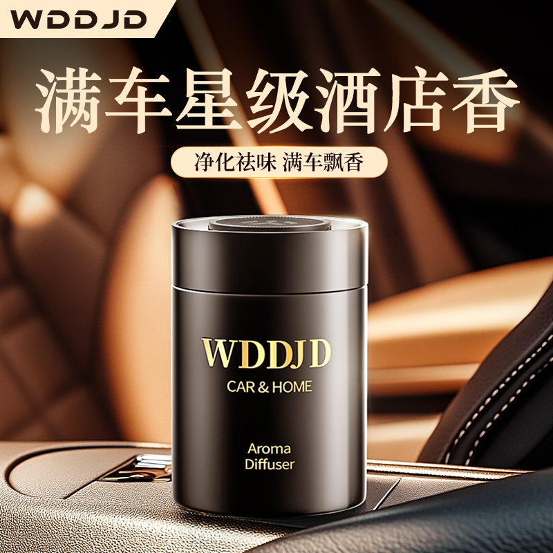 希尔顿车载香薰2025新款固体香膏男士专用汽车用持久留香淡香香氛