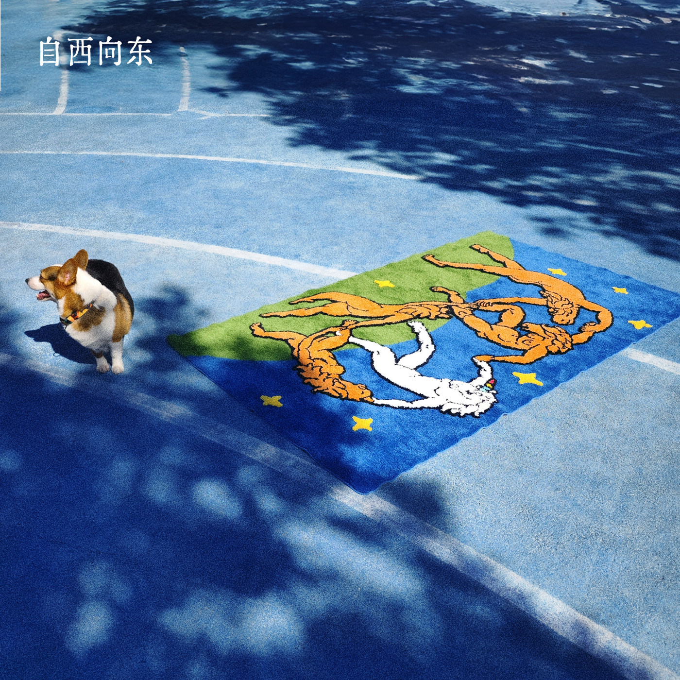 马蹄斯·撒野 客厅书房阅读娱乐区儿童艺术复古植绒地毯 自西向东