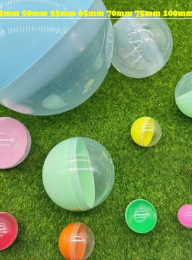 多尺寸扭蛋空壳32mm 45mm 50mm 70mm 75mm 100mm 200mm开口扭蛋壳