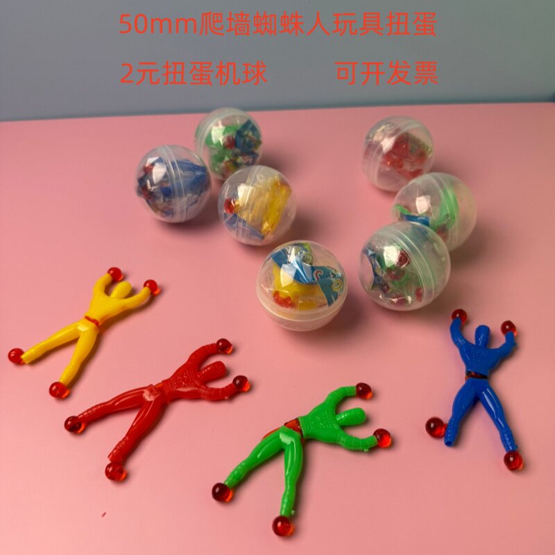 50号新品扭蛋球50mm扭蛋小礼品球爬墙蜘蛛人玩具蛋5厘米扭扭蛋球