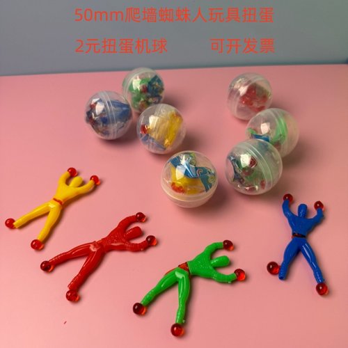50号新品扭蛋球50mm扭蛋小礼品球爬墙蜘蛛人玩具蛋5厘米扭扭蛋球