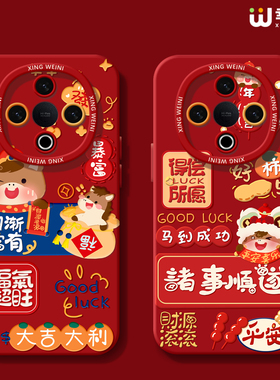 适用vivoY500手机壳红色y300pro保护套y95硅胶GT软vivoy97全包马年y200i外壳y19过年小马y33s新年y35本命y100