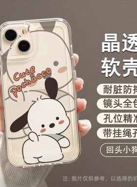 帕恰狗iPhone15苹果17promax手机壳小米12适用iqoo11新款vivox90荣耀80透明opporeno7红米k60华为mate60男女