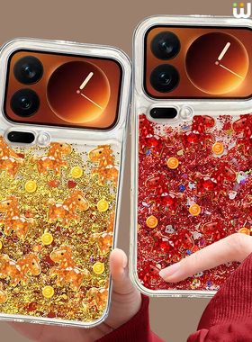 2026马年适用小米17pro手机壳16pro本命年13ultra新年14pro全包红色12硅胶11情侣17proamx流沙壳15spro本命年