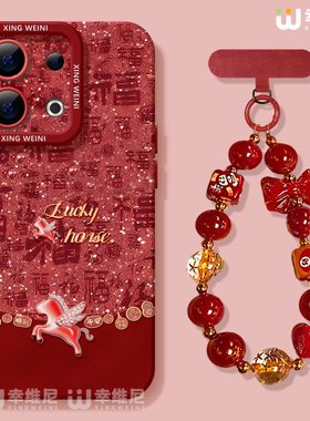 适用opporeno15手机壳新年reno14pro保护套13全包11pro硅胶9/8/6防摔reno7se高级oppo软壳5pro红色马年reno12