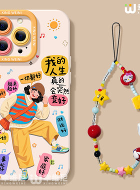 适用苹果17手机壳可爱iphone16pro保护套15plus全包14promax防摔11/12/xr软se外8plus硅胶13pro阳光女孩17Air