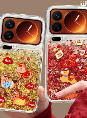 适用小米17pro手机壳流沙16pro本命年13ultra新年款14pro全包情侣12硅胶11马年17proamx红色小马15spro本命年