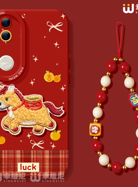 适用vivos50promini手机壳vivo马年s20pro新年s18e全包s19防摔s16s15硅胶s12软s17外壳s9红色刺绣马s7好看s30