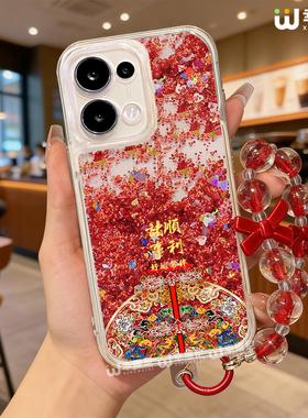 适用opporeno15手机壳流沙金reno14pro诸事顺利13全包11pro硅胶9/8红色reno7se马年oppo新年5por本命年reno12