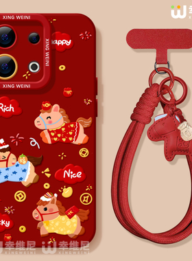 适用opporeno15手机壳新年reno14pro本命年13全包11pro硅胶9/8/6马年reno7se挂绳oppo软壳5pro红色小马reno12