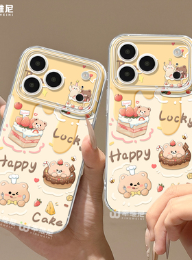 幸维尼适用苹果17pro手机壳新款iPhone16全包15pro硅胶12防摔17promax高级11女款14por奶油熊ip13透明爆款air