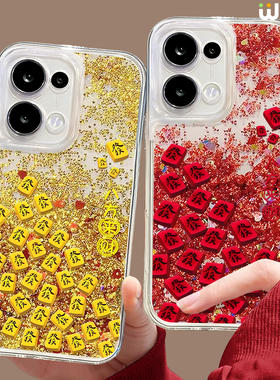 适用opporeno15手机壳流沙金reno14pro发财麻将13全包11pro硅胶9/8红色reno7se马年oppo新年5por本命年reno12