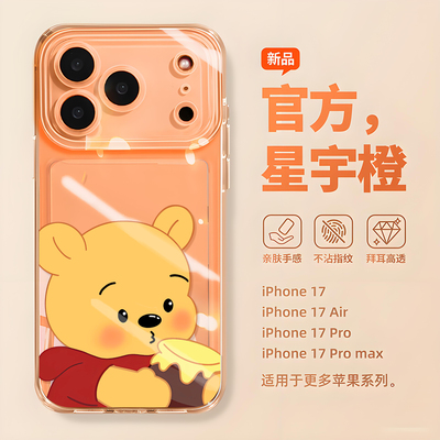 适用苹果17promax手机壳新款iPhone17套air高级感卡通维尼熊16全包15pro防摔14硅胶13透明12橙色pm网红款11女