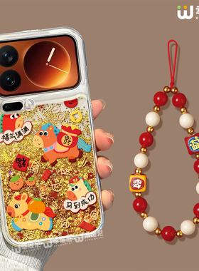 适用小米17pro手机壳流沙金16pro本命年13ultra新年14pro全包红色12硅胶11马年17proamx马到成功15spro本命年