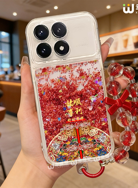 适用红米k80手机壳流沙金k70pro本命年小米k60全包note14pro诸事顺利redmi红色note13新年12硅胶k50马年10pro