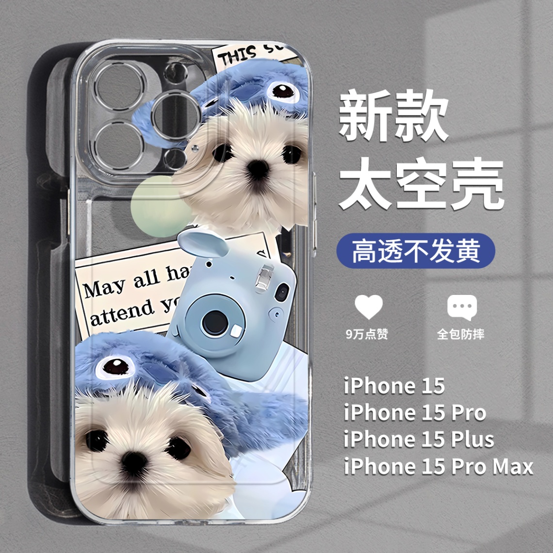 小众个性 全包防摔