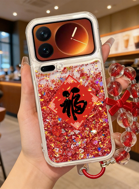 2026适用小米17pro手机壳流沙红16pro保护套13ultra新年14pro全包防摔12硅胶11马年17proamx福字15spro本命年