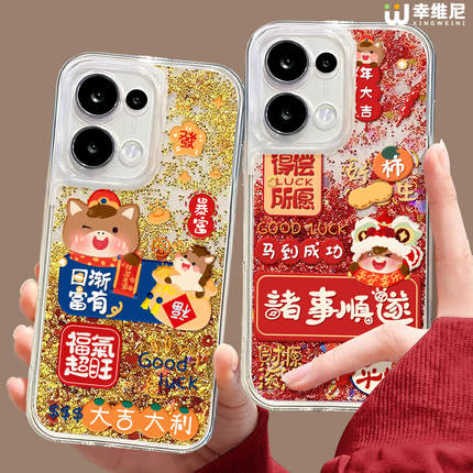 适用opporeno15手机壳流沙金reno14pro大吉大利13全包11pro硅胶9/8红色reno7se马年oppo新年5por本命年reno12