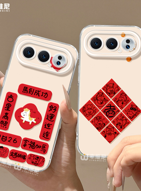 适用荣耀500手机壳马年400pro保护套200pro红色90gt硅胶80se全包100高级300Ultra新年对联80pro软x70i透明x60