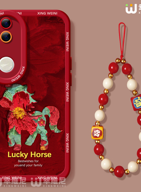适用vivos50手机壳vivo马年s30promini保护套s18全包s19防摔s16s15s12硅胶s20pro软s17外壳s9红色小马s10新年