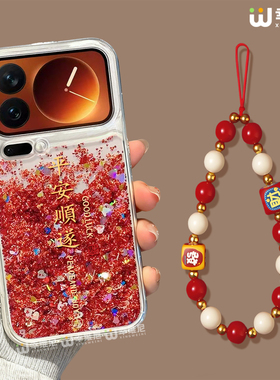适用小米17pro手机壳流沙金16pro本命年13ultra新年14pro全包红色12硅胶11马年17proamx平安顺遂15spro本命年