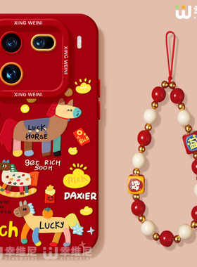 适用iqoo15手机壳马年iqoo13pro本命年硅胶12全包新年小马vivo爱酷neo9pro+软10s外7se竞速iqoo8红色neo11pro