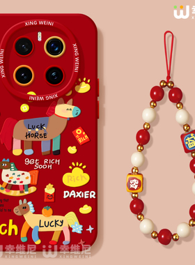 适用荣耀magic8手机壳马年magic5本命年新款magic6至臻版全包新年小马硅胶4por红色magic7保时捷3软magic8pro