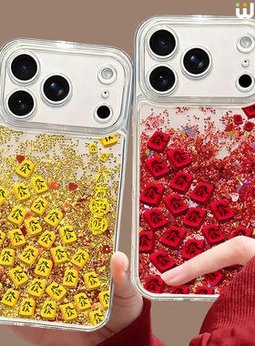 适用苹果17promax手机壳流沙金iphone16发财麻将15plus全包14pro红色11本命新年12马年8plus硅胶13本命年air