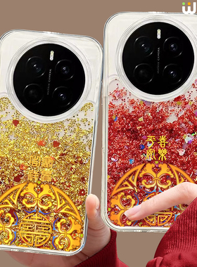 平安喜乐适用荣耀magic8pro手机壳magic7本命年新年款magic6全包马年硅胶魔术5por流沙magic4本命magic3红色