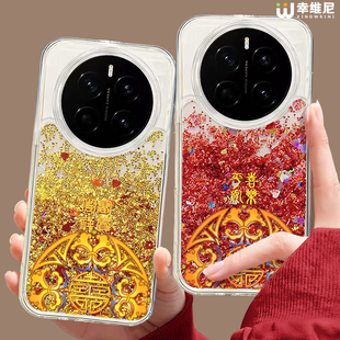 平安喜乐适用荣耀magic8pro手机壳magic7本命年新年款magic6全包马年硅胶魔术5por流沙magic4本命magic3红色
