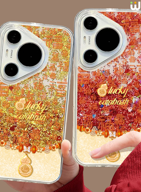 2026年适用华为Pura80pro手机壳流沙pura70本命年p40新年ultra硅胶art红色p50全包p20葫芦pro+过年p30马年p60