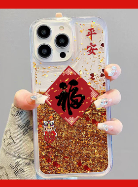 适用苹果17pro手机壳iPhone16新年款xs华为mate60pro荣耀80全包X90pro流沙k70红米note13马年reno11红色14pro