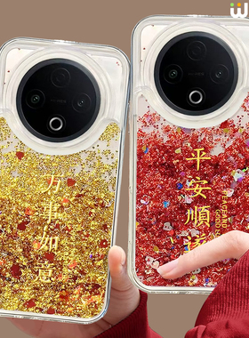 适用vivoY300pro手机壳流沙金y200pro本命年新年y52s硅胶y100全包y100红色vivoy55马年y78万事如意y33s本命年